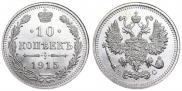 10 kopecks 1915 year