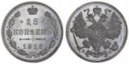 15 kopecks 1916 year