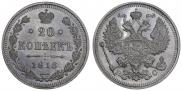 20 копеек 1916 года