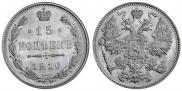 15 копеек 1916 года