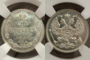 20 копеек 1914 года