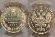 20 kopecks 1915 year