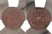 1/4 kopeck 1896 year