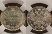 15 копеек 1915 года