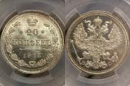 20 kopecks 1915 year