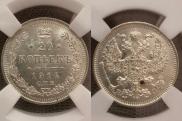 20 копеек 1914 года