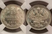 20 копеек 1916 года