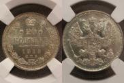 20 копеек 1913 года