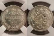 20 копеек 1907 года