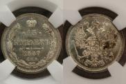 15 kopecks 1887 year