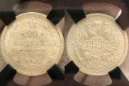 20 копеек 1907 года