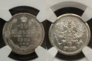 10 копеек 1902 года