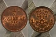 1/4 копейки 1900 года