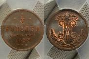 1/2 копейки 1899 года