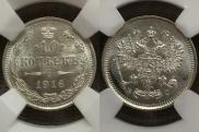 10 копеек 1916 года