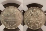 20 копеек 1916 года