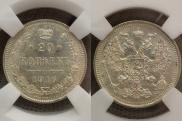 20 копеек 1916 года
