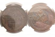 5 kopecks 1803 year