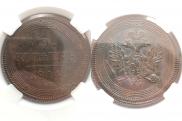 5 kopecks 1804 year