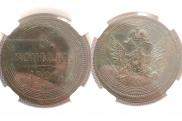5 kopecks 1806 year