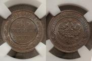 1 копейка 1905 года