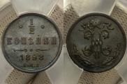 1/2 kopeck 1898 year