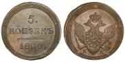 5 kopecks 1809 year