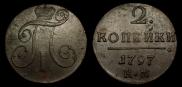 2 kopecks 1797 year