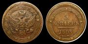 5 копеек 1803 года