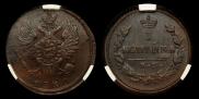 1 kopeck 1830 year
