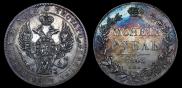 1 rouble 1843 year