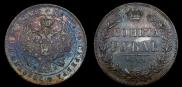 1 rouble 1847 year