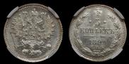 5 kopecks 1890 year