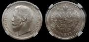 50 копеек 1899 года