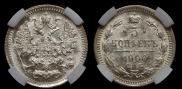 5 kopecks 1900 year