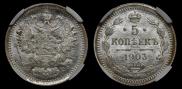 5 kopecks 1902 year