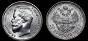 50 копеек 1912 года