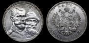 1 рубль 1913 года