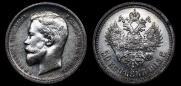 50 копеек 1913 года