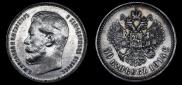 50 kopecks 1914 year