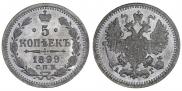 5 kopecks 1899 year