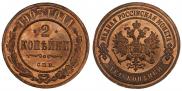 2 копейки 1903 года