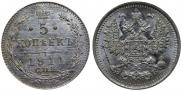 5 kopecks 1911 year