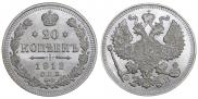 20 копеек 1912 года