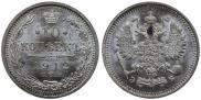 10 копеек 1912 года