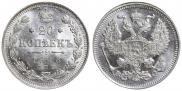 20 копеек 1913 года