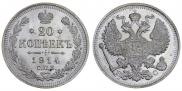 20 kopecks 1914 year