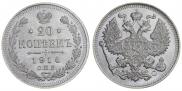 20 kopecks 1914 year