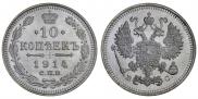 10 kopecks 1914 year