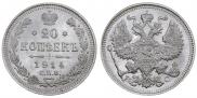 20 kopecks 1914 year